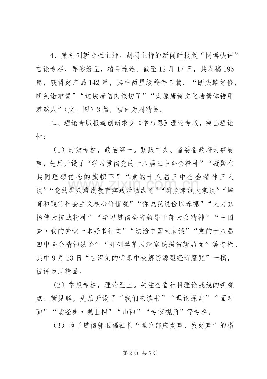 20XX年报社理论评论部工作总结范文.docx_第2页