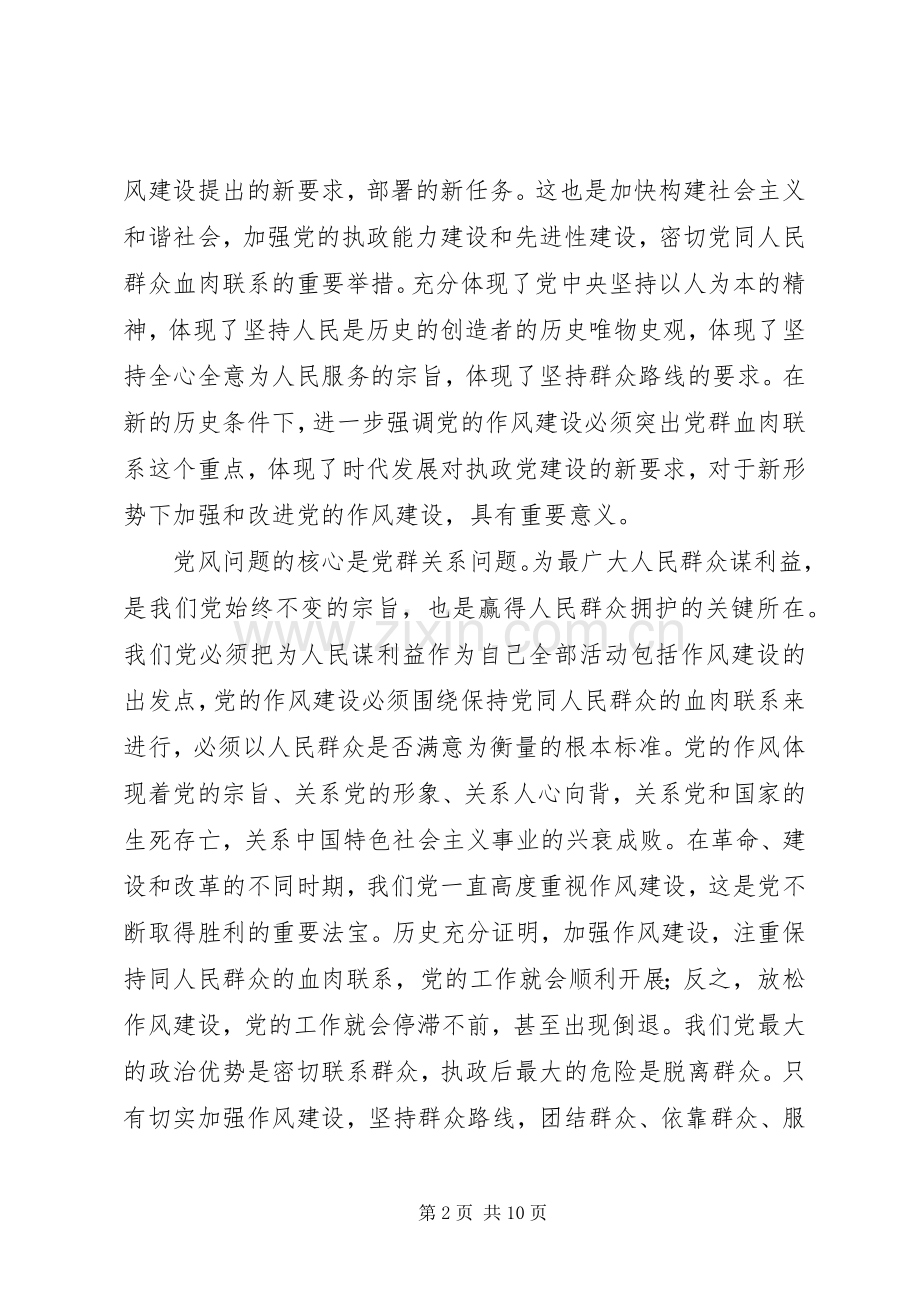 学习群众路线体会心得：保持党同人民群众的血肉联系.docx_第2页