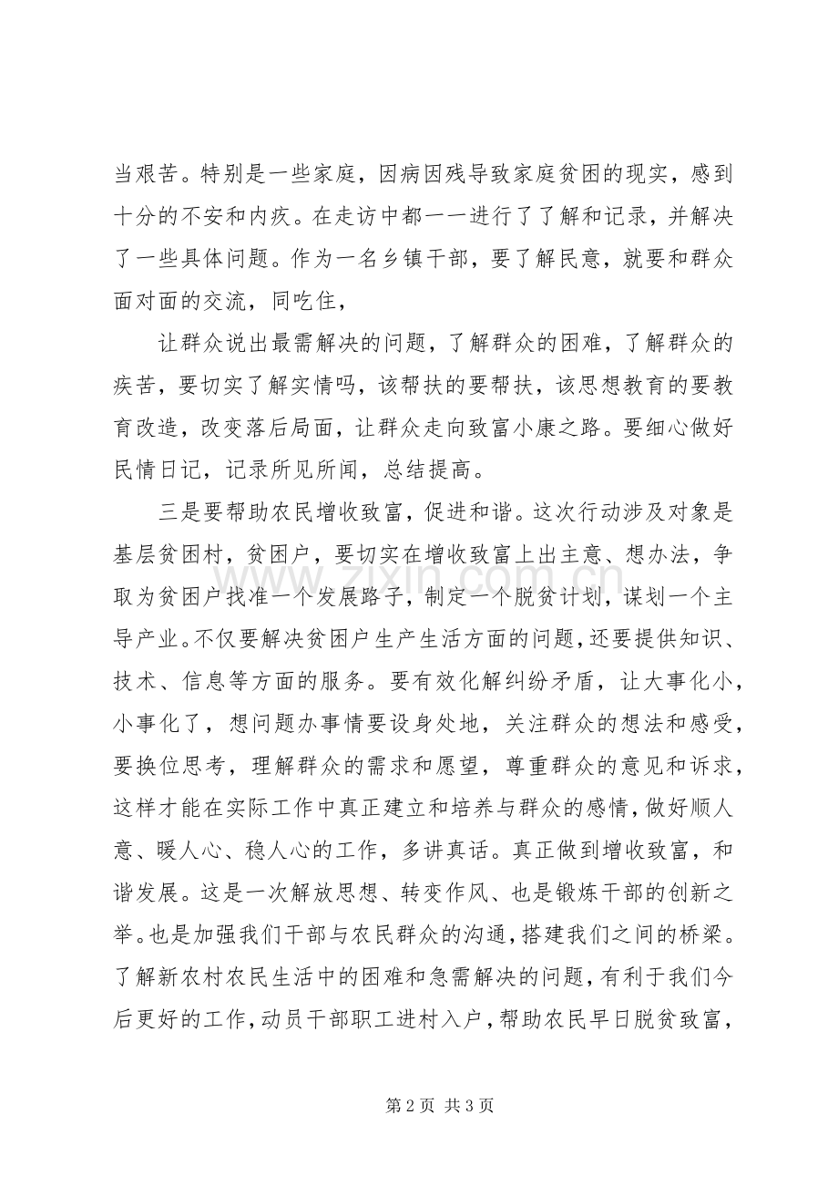 报商联学习体会[定稿].docx_第2页