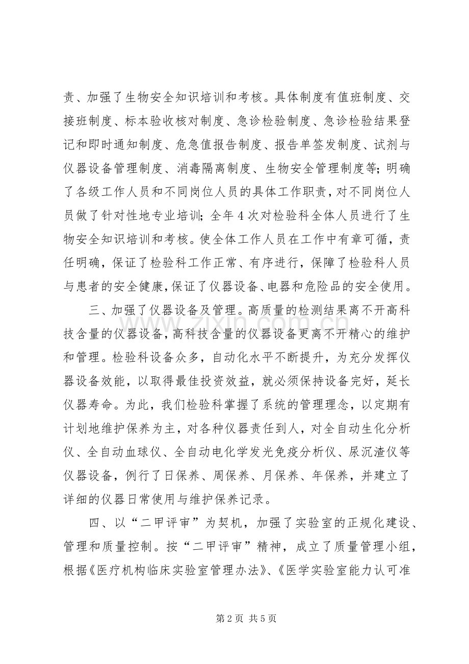 XX年医院检验科工作总结 .docx_第2页