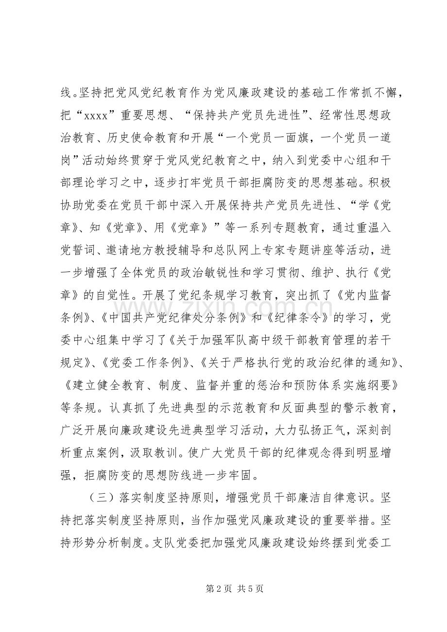 XX年部队纪委工作总结 .docx_第2页