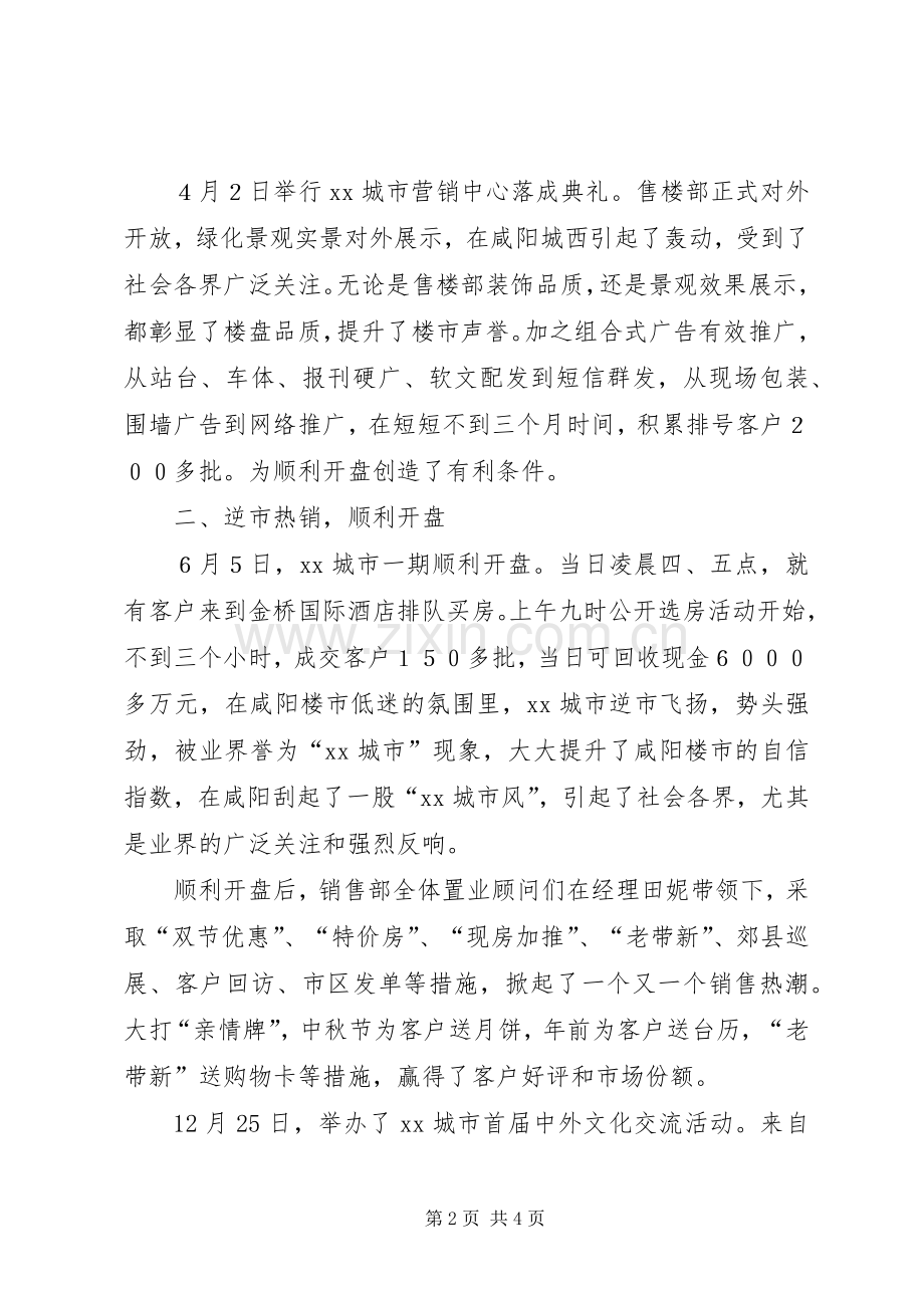 XX年工程项目部工作总结 .docx_第2页