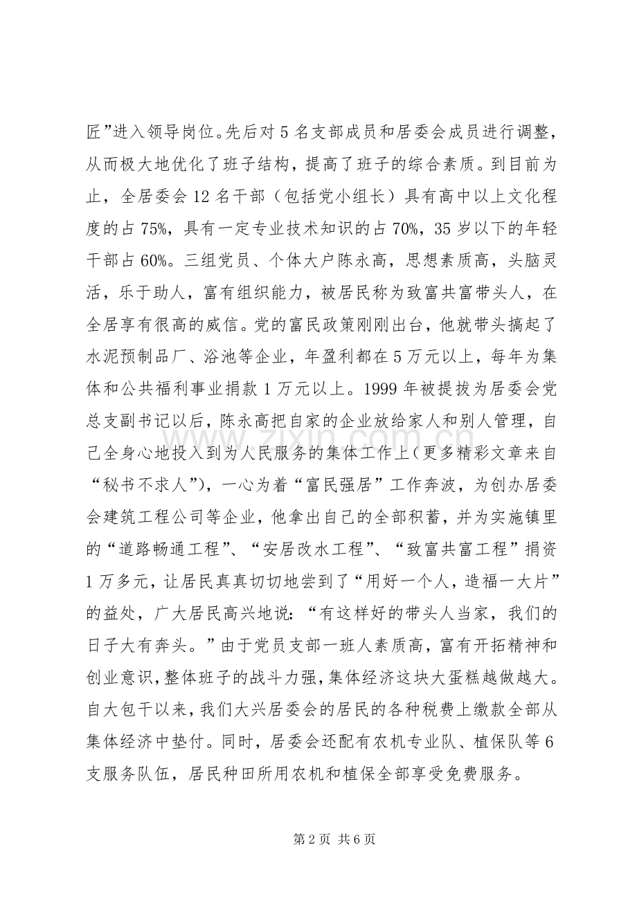 居委会党建工作总结 .docx_第2页