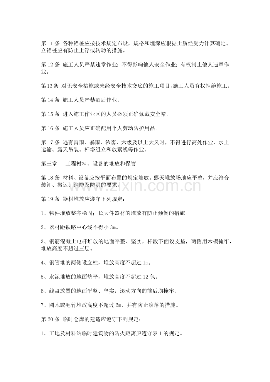 我国电力建设安全工作规程( 37页).docx_第2页