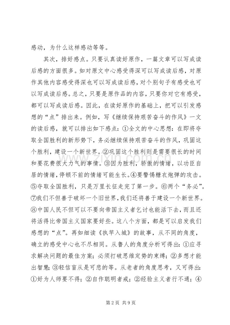怎样写读后心得范文.docx_第2页