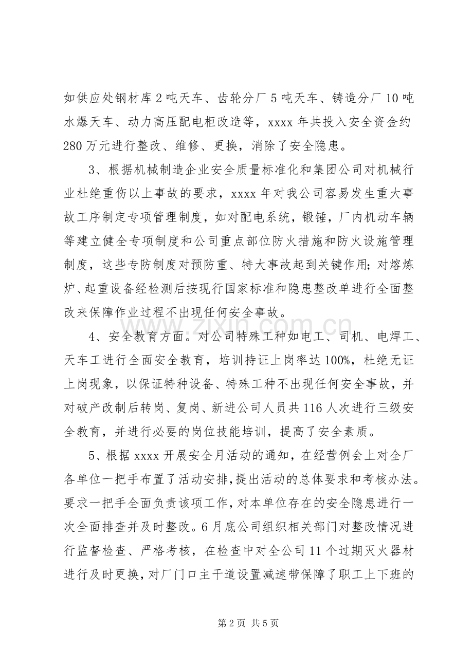 XX年度安全环保工作总结 .docx_第2页