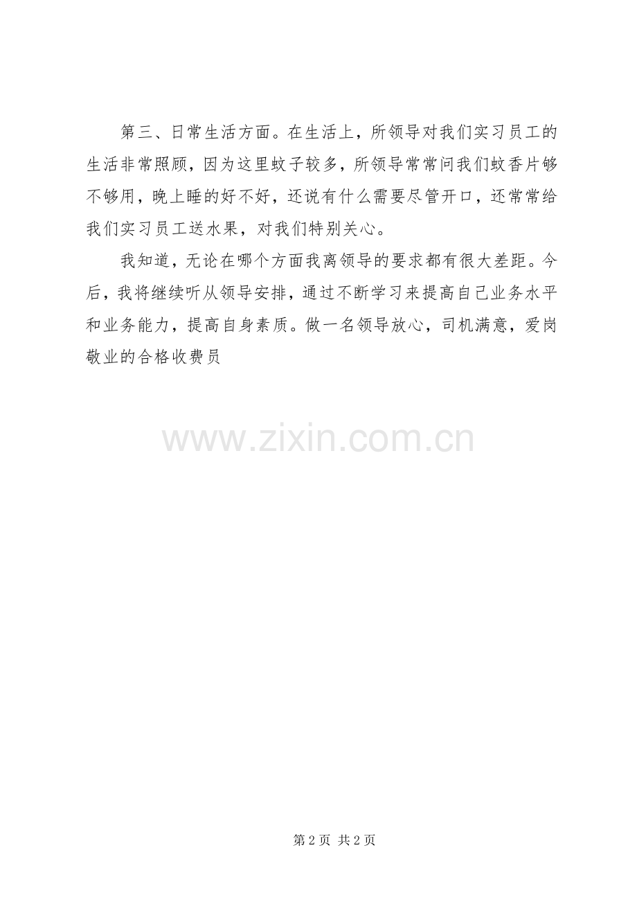 公路管理所个人工作总结 .docx_第2页