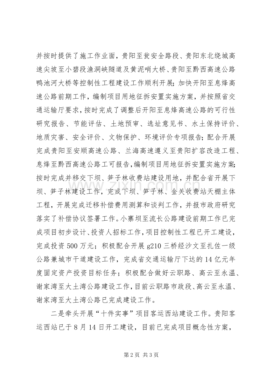 交通局年度交通运输工作总结 .docx_第2页