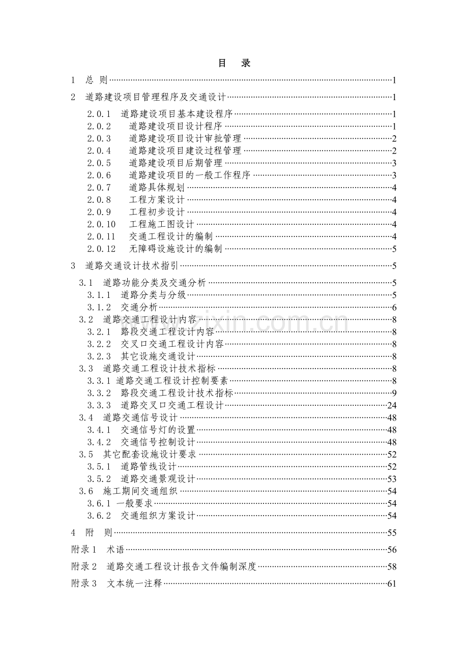 南京市城市道路交通工程设计与建设.docx_第2页
