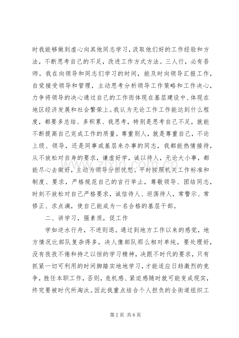 XX年上半年办公室工作个人总结 .docx_第2页
