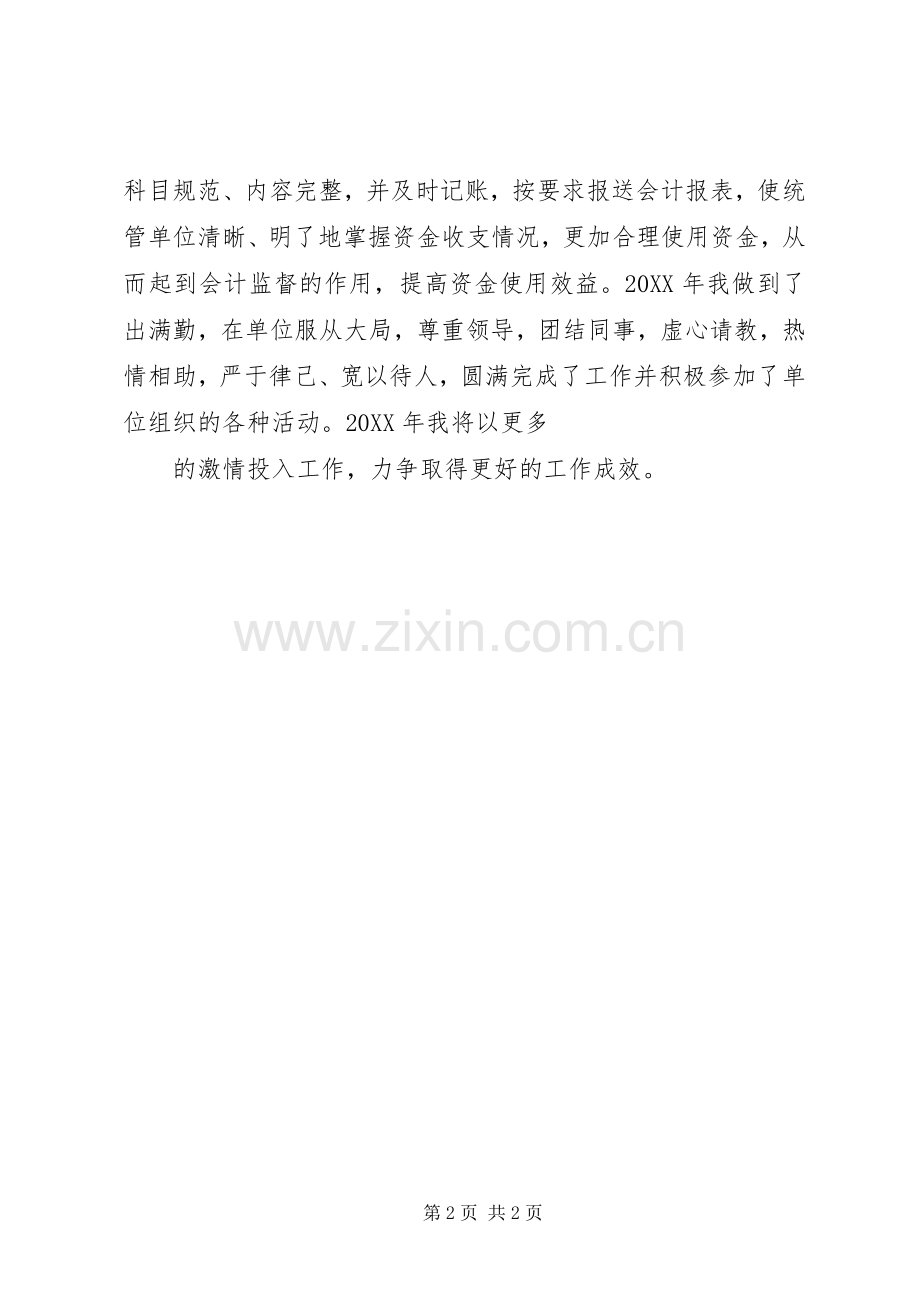 202X国库集中支付中心个人工作年度小结.docx_第2页
