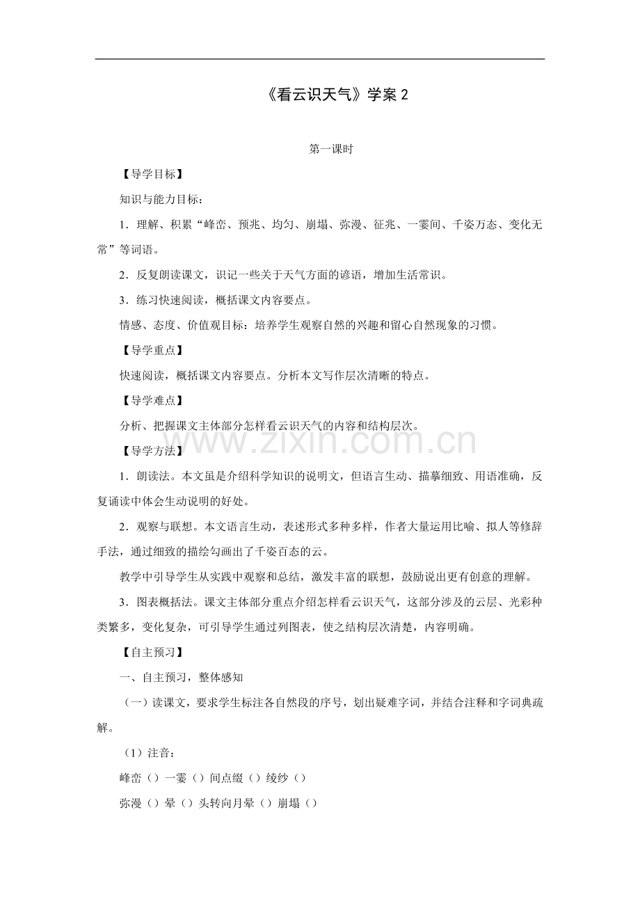 看云识天气-学案2.doc_第1页
