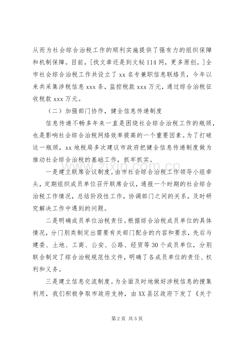 市地税局社会综合治税工作总结 .docx_第2页