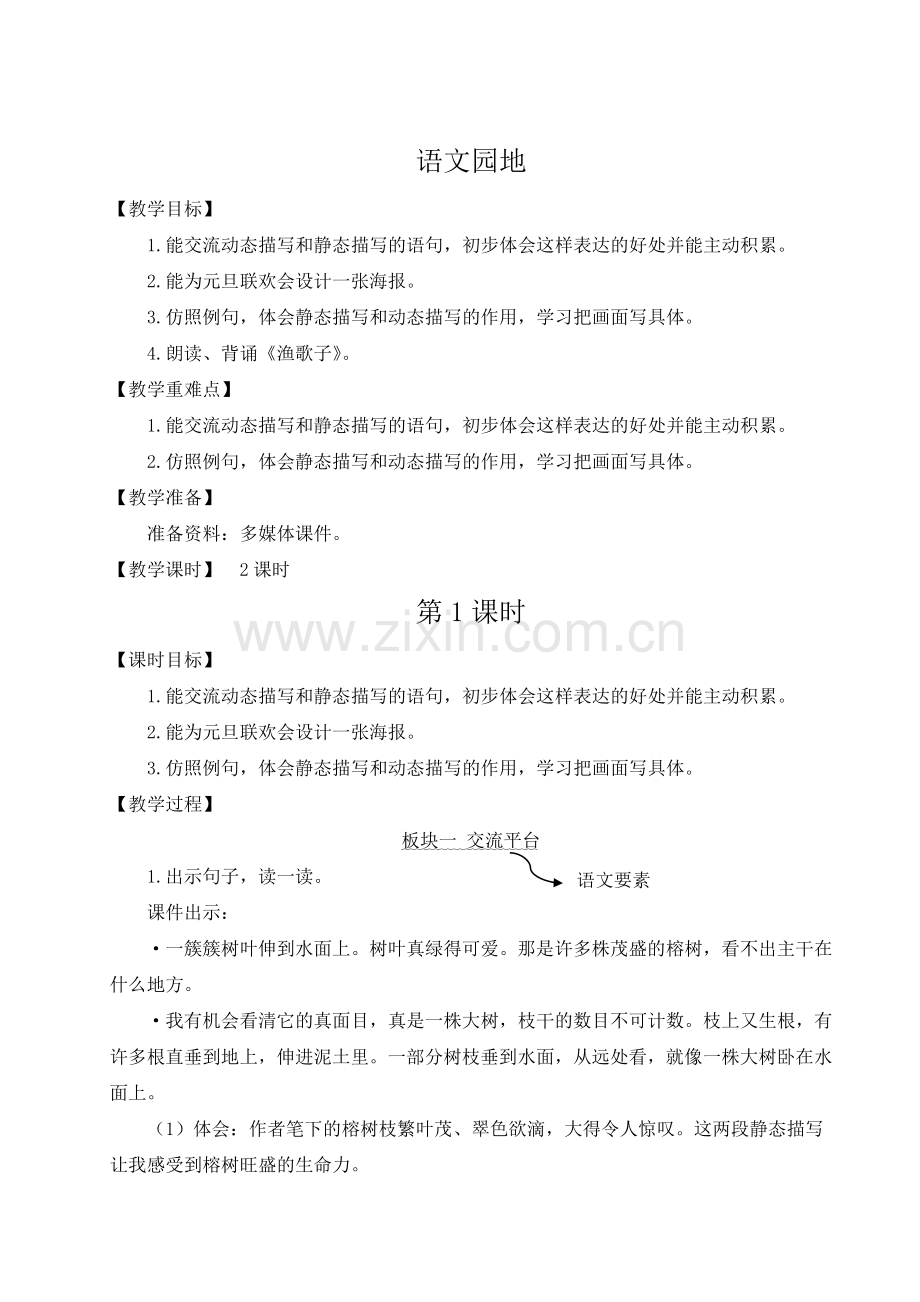 部编版五年级语文上册《语文园地七》优质教案.doc_第1页