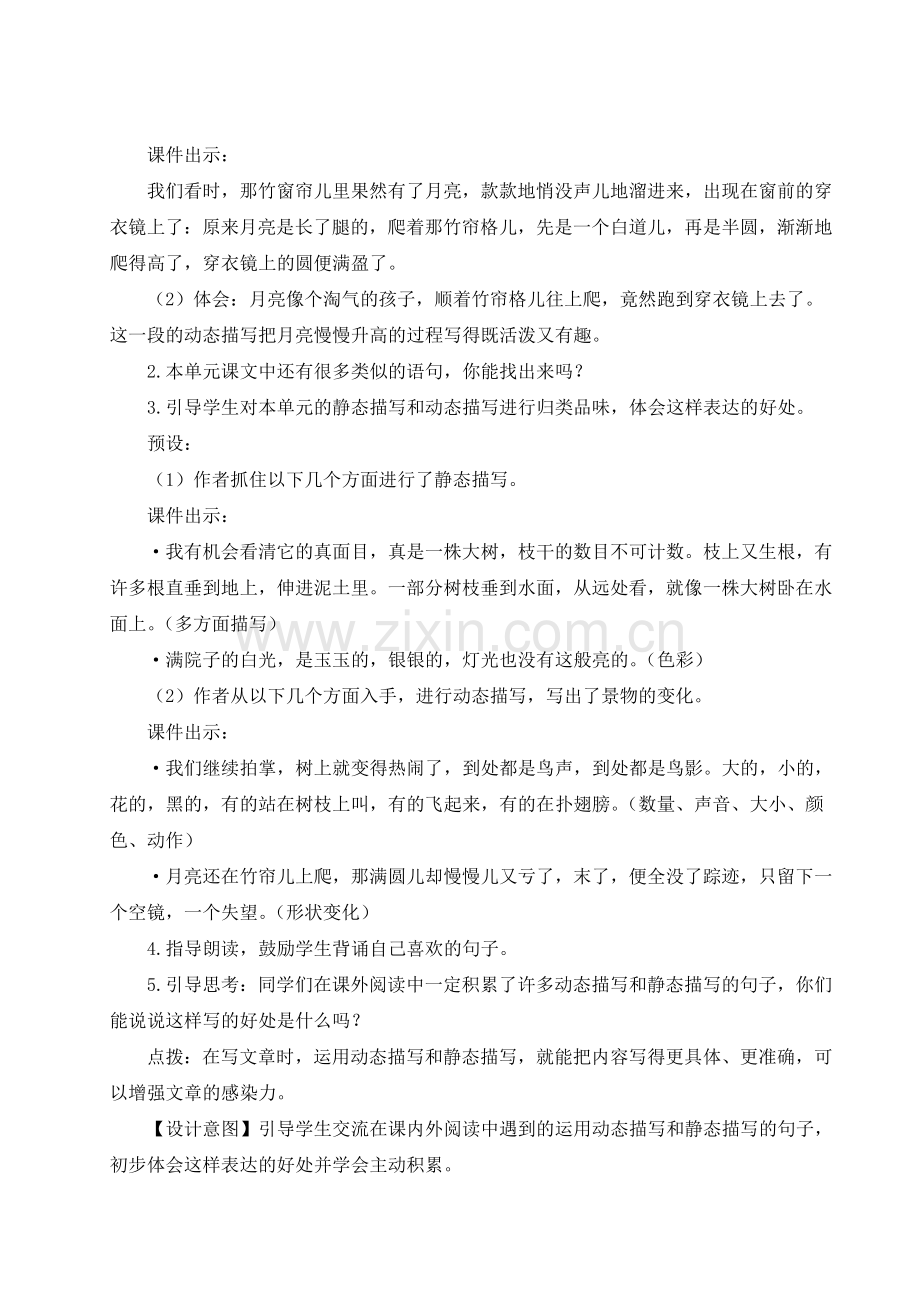 部编版五年级语文上册《语文园地七》优质教案.doc_第2页