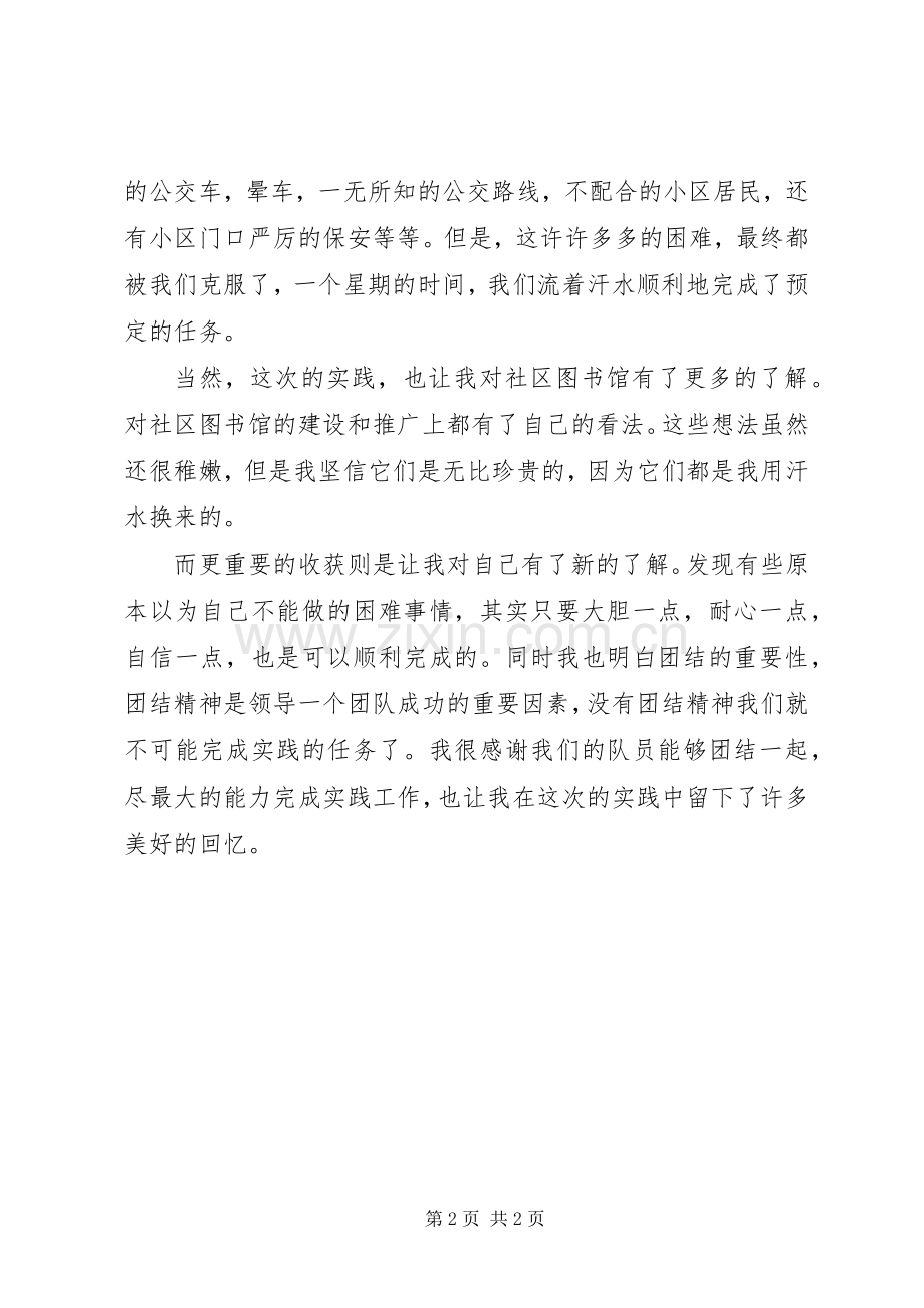 XX年假实践个人总结 .docx_第2页