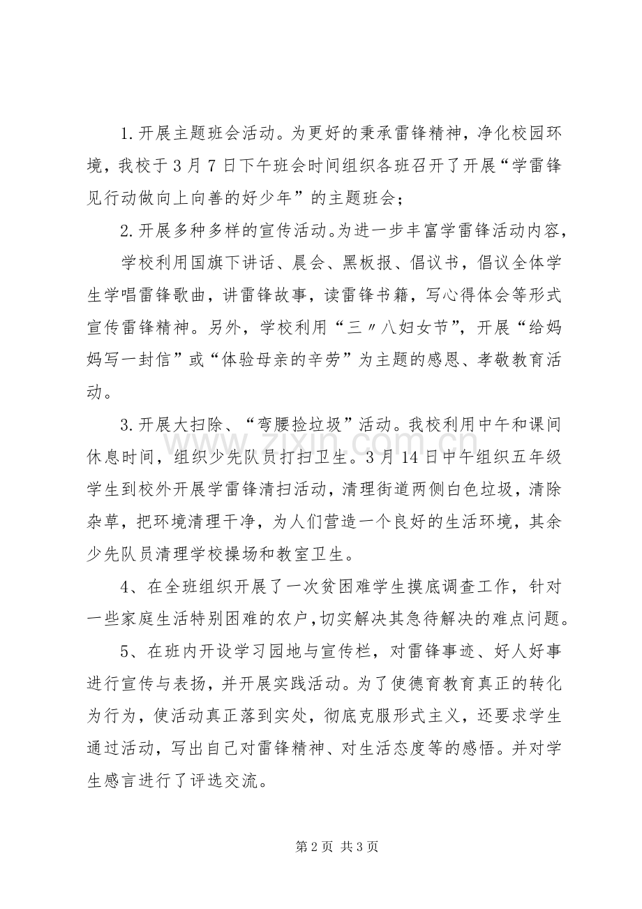 学校学雷锋活动总结 (20).docx_第2页