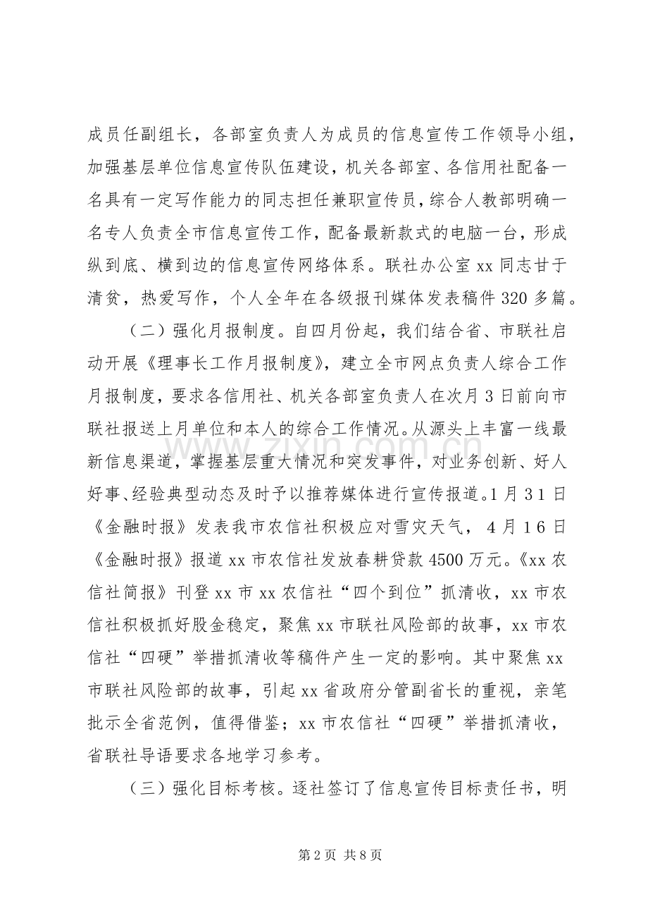 农村信用社信息宣传工作总结 .docx_第2页