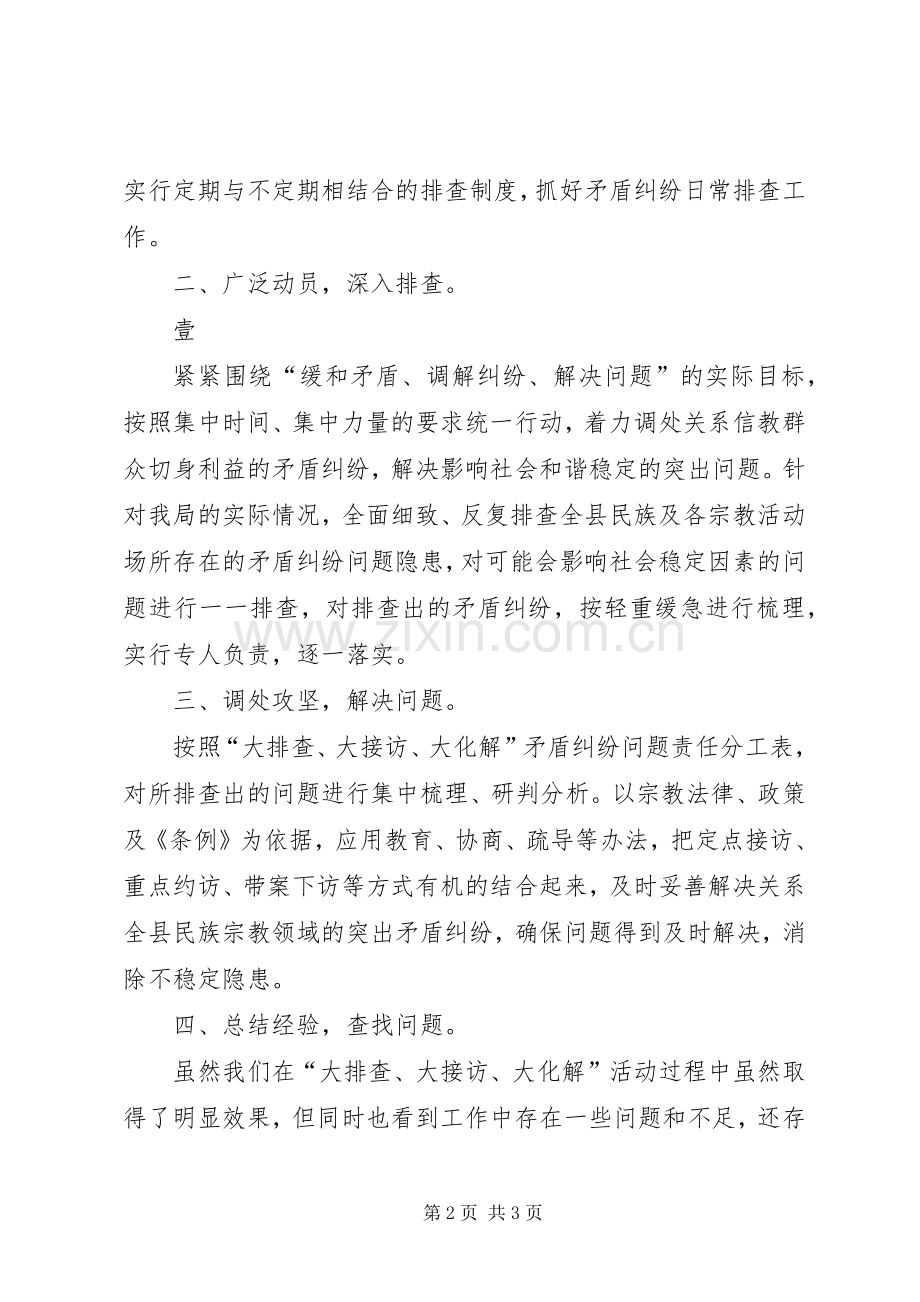 大排查大接访大化解第一阶段活动总结2[范文大全] (5).docx_第2页