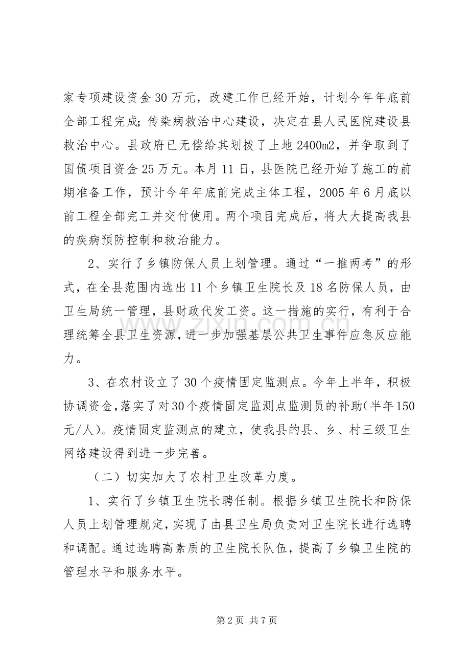 XX县卫生局年度工作总结 .docx_第2页