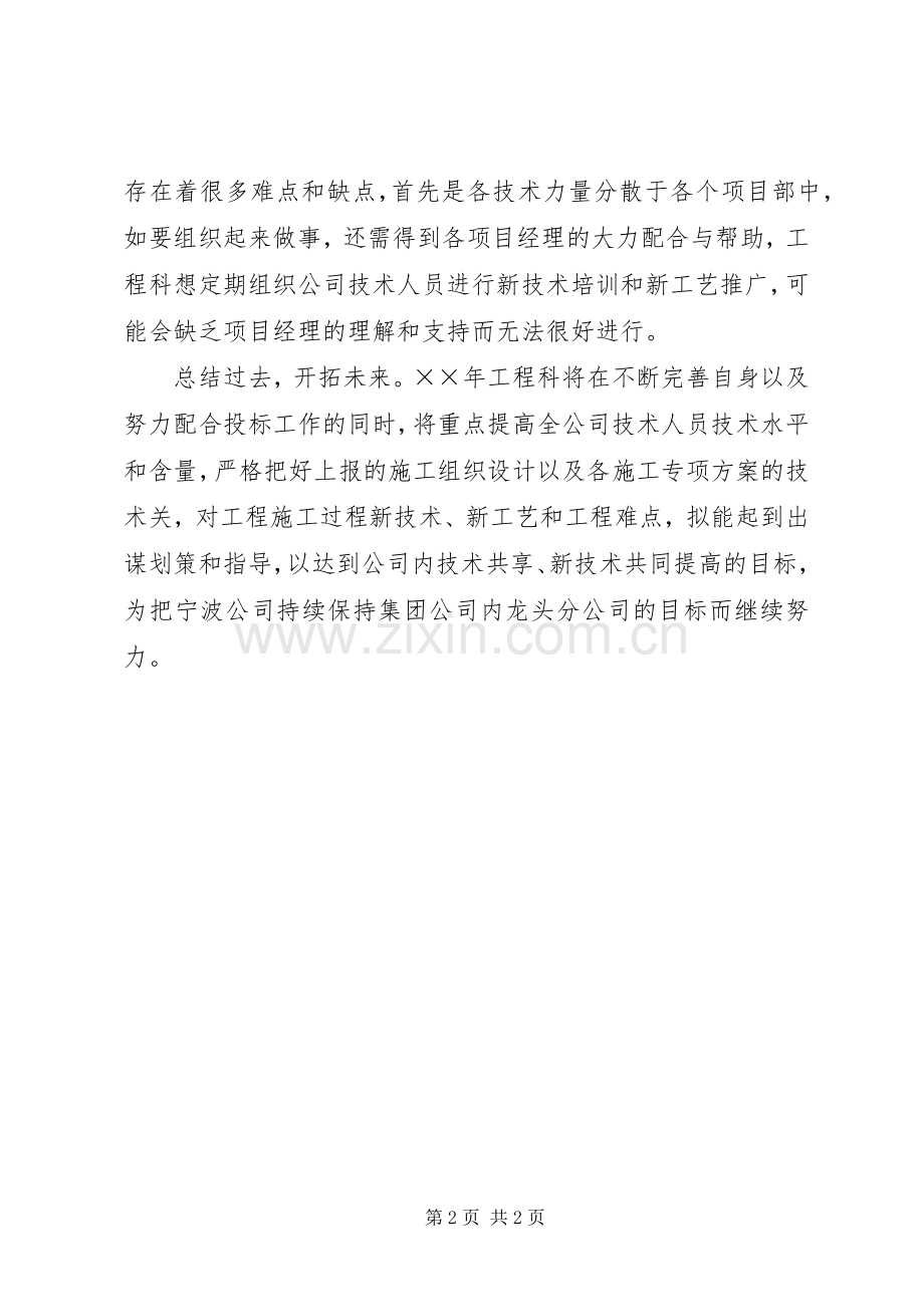××年工程科年度工作总结 .docx_第2页