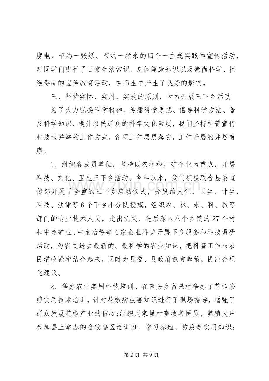 20XX年街道科协工作总结.docx_第2页