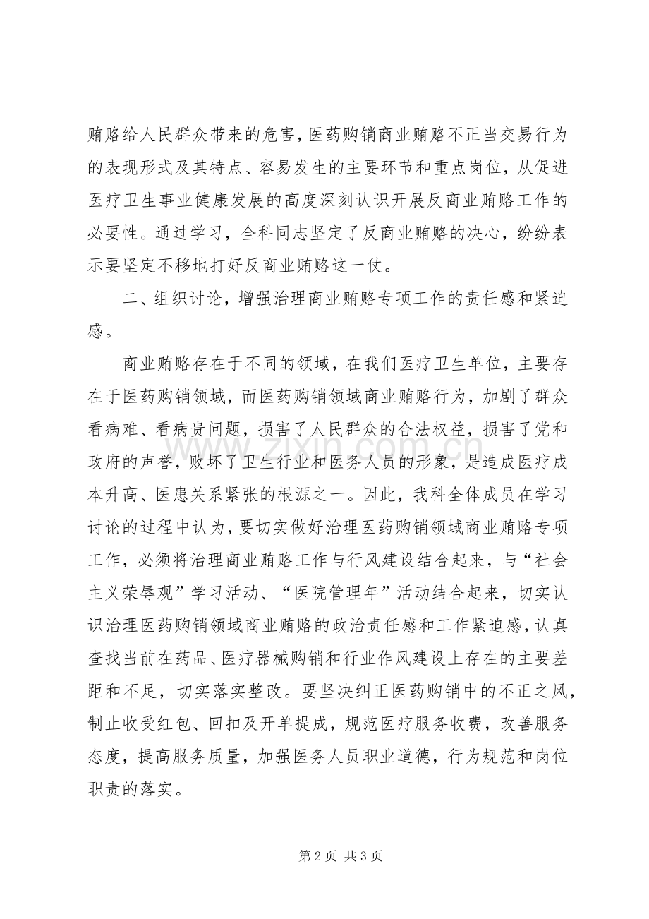 反商业贿赂自查自纠小结 .docx_第2页