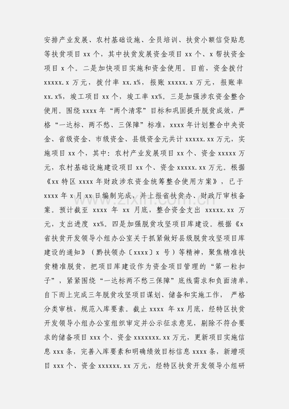 特区扶贫开发办公室年度工作总结及来年工作打算.docx_第2页