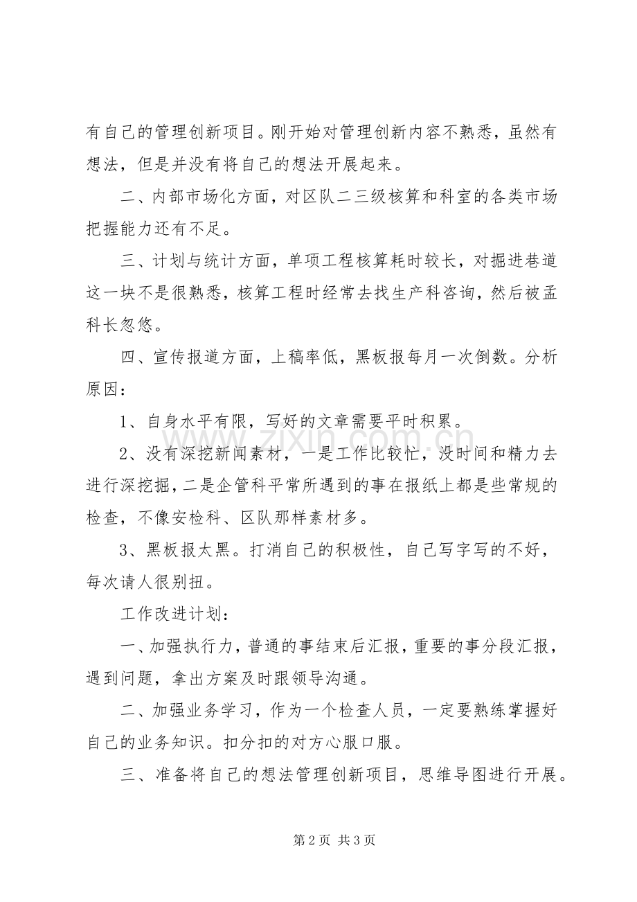 企管科个人月度总结 .docx_第2页