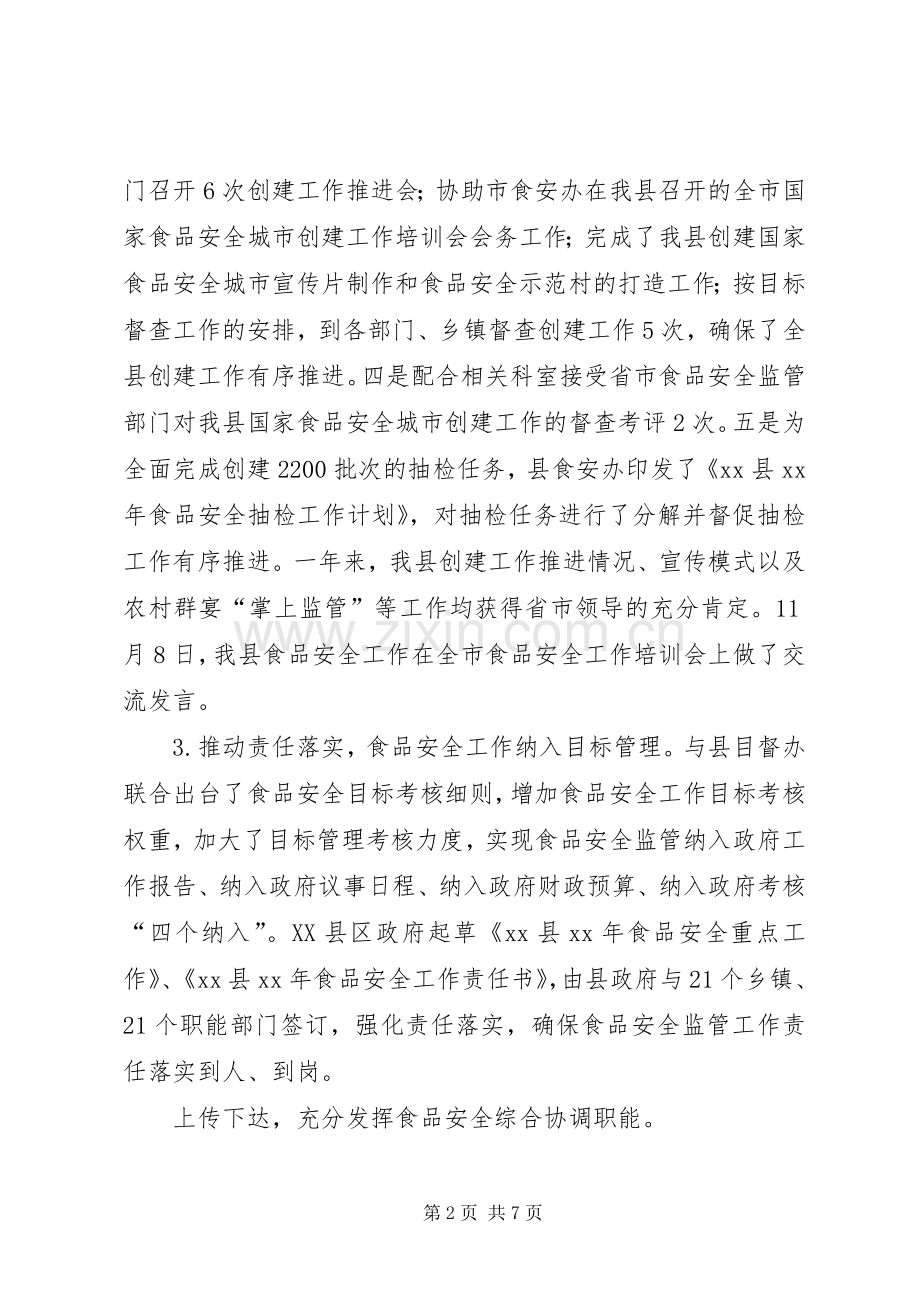 XX年市场监管局餐服科工作总结 .docx_第2页