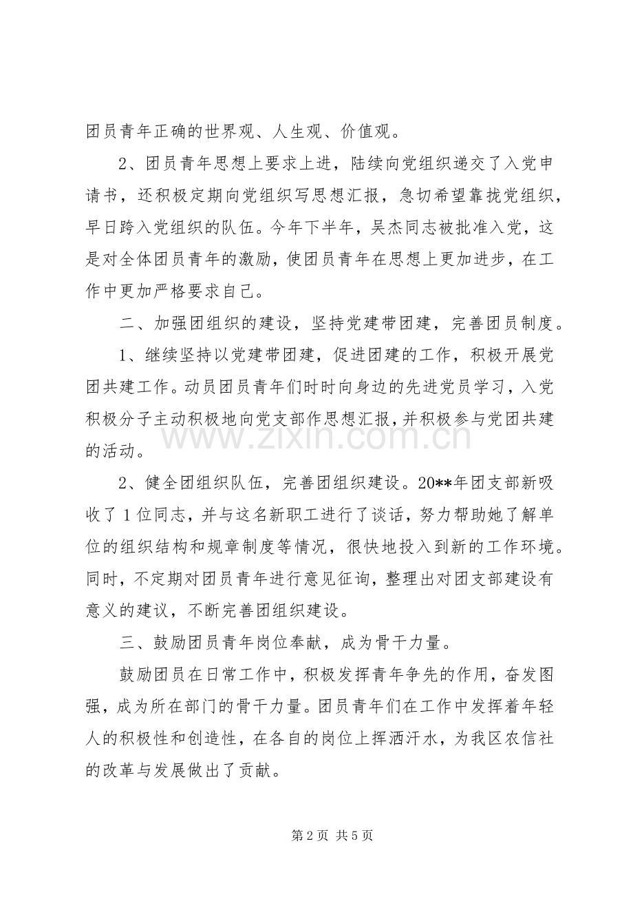 20XX年团支部个人工作总结.docx_第2页