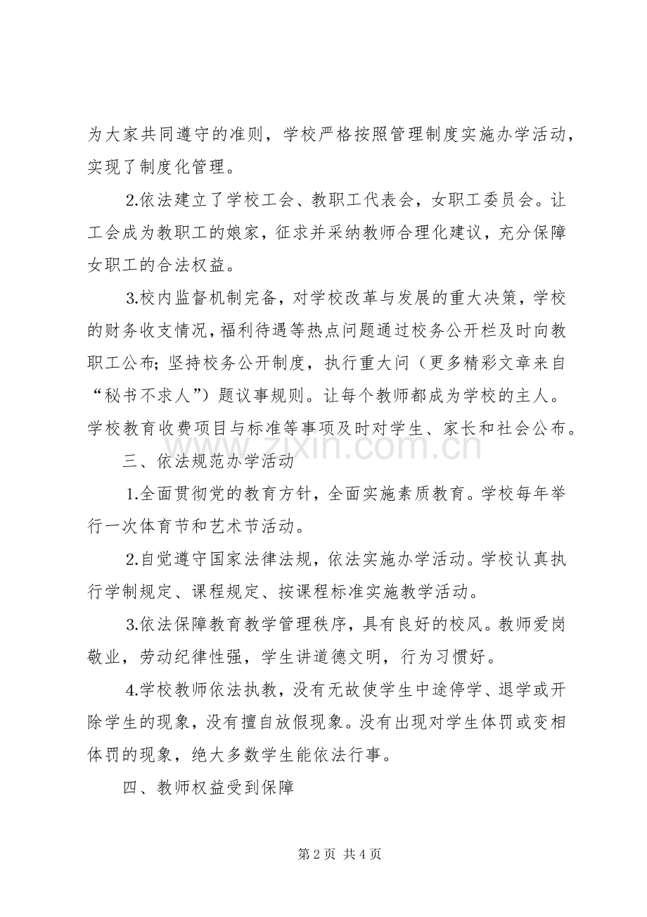 学校普法依法治校工作总结 .docx_第2页