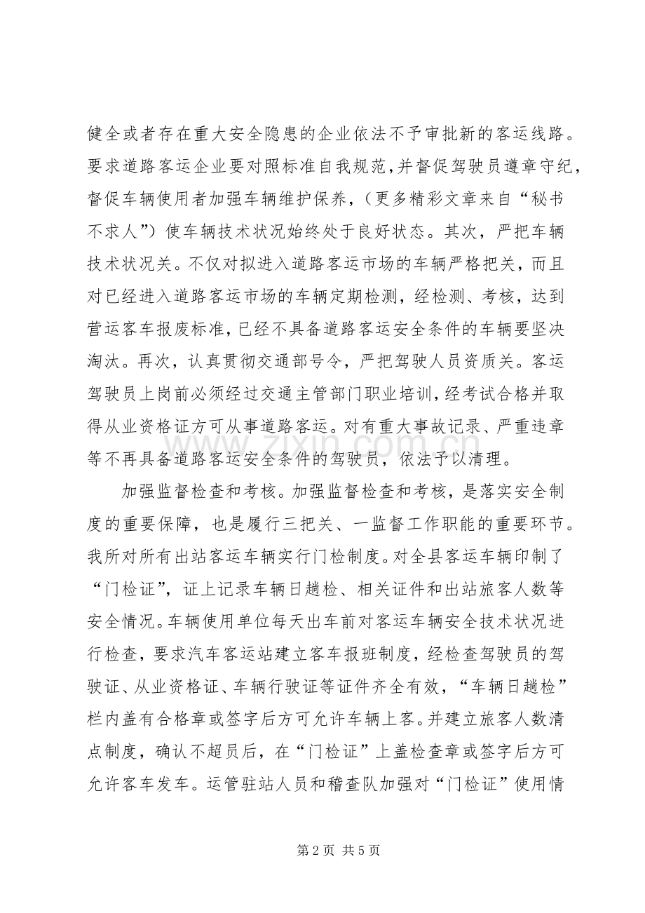 县运输管理所五整顿三加强工作小结 .docx_第2页