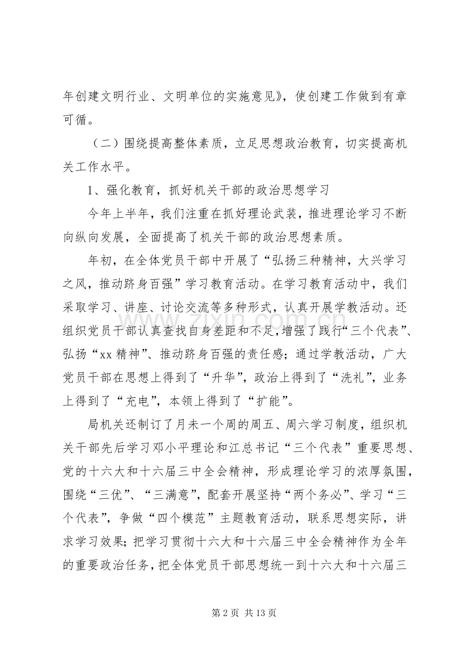 ××县审计局200X年上半年关于开展文明单位创建活动的总结 .docx_第2页