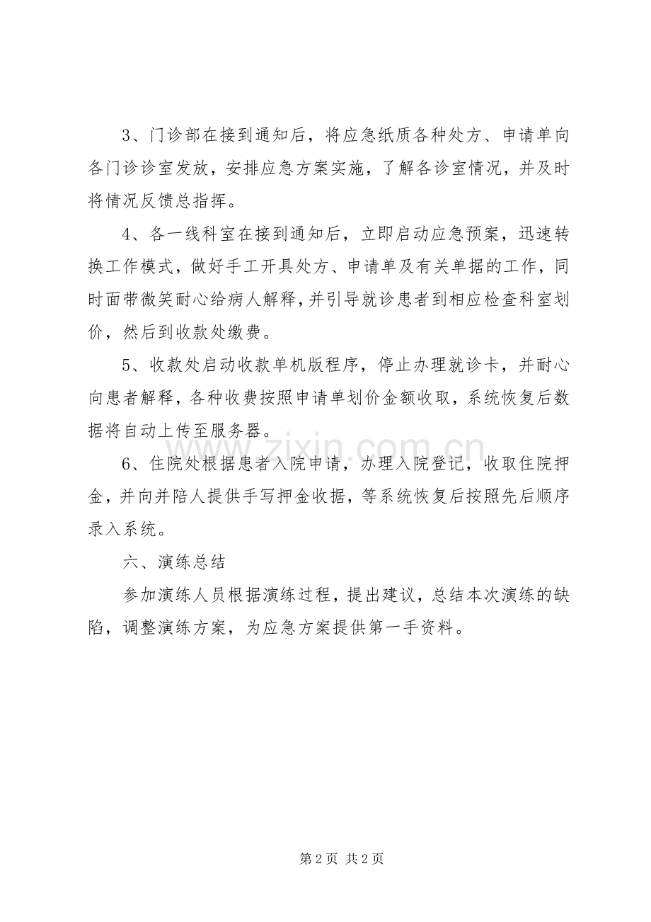 信息系统安全应急演练总结 .docx_第2页