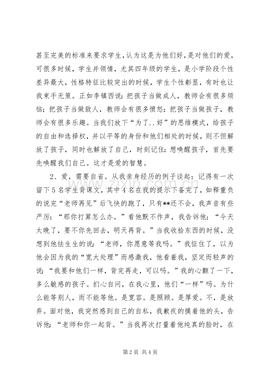 20XX年20XX年学年第二学期班主任总结范文.docx_第2页