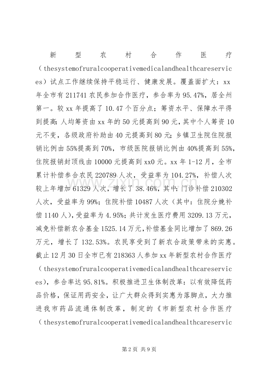 卫生局农村卫生工作总结 .docx_第2页
