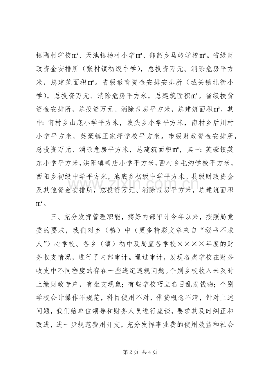 二四计财工作总结 .docx_第2页