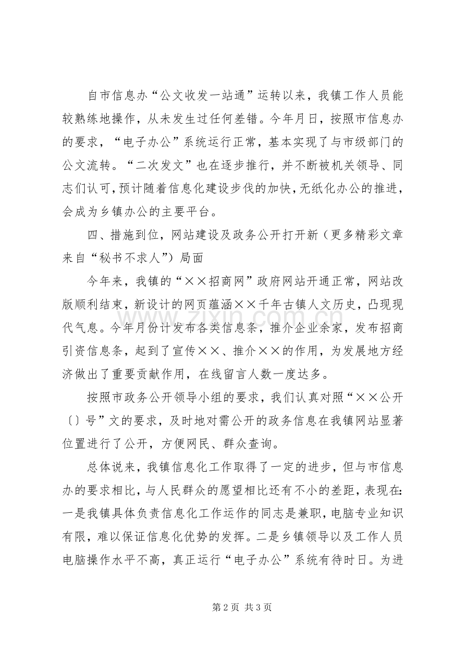 乡镇信息化工作总结 .docx_第2页