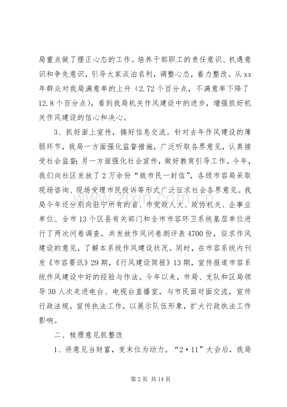 局机关作风工作转变实施情况总结 .docx_第2页