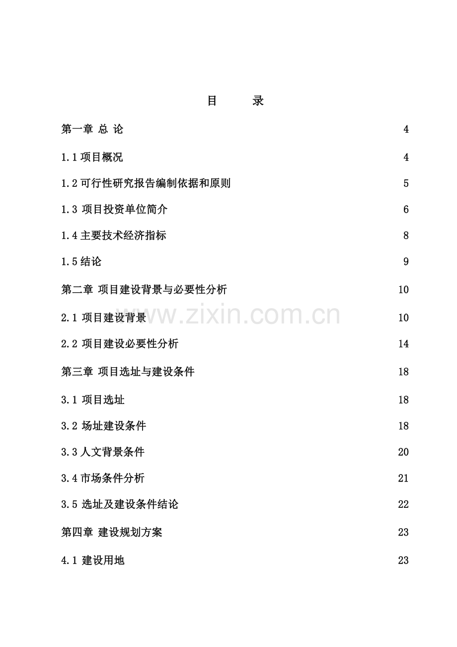 宁夏隆德红色生态旅游区自驾车营地建设项目153.docx_第1页