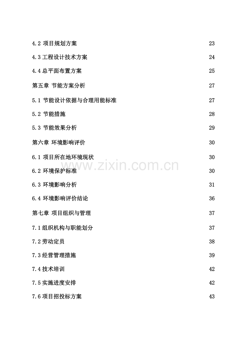 宁夏隆德红色生态旅游区自驾车营地建设项目153.docx_第2页