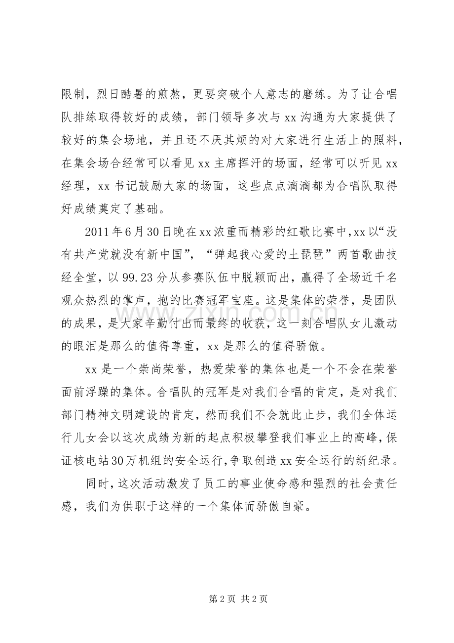 公司红歌活动总结文章 .docx_第2页