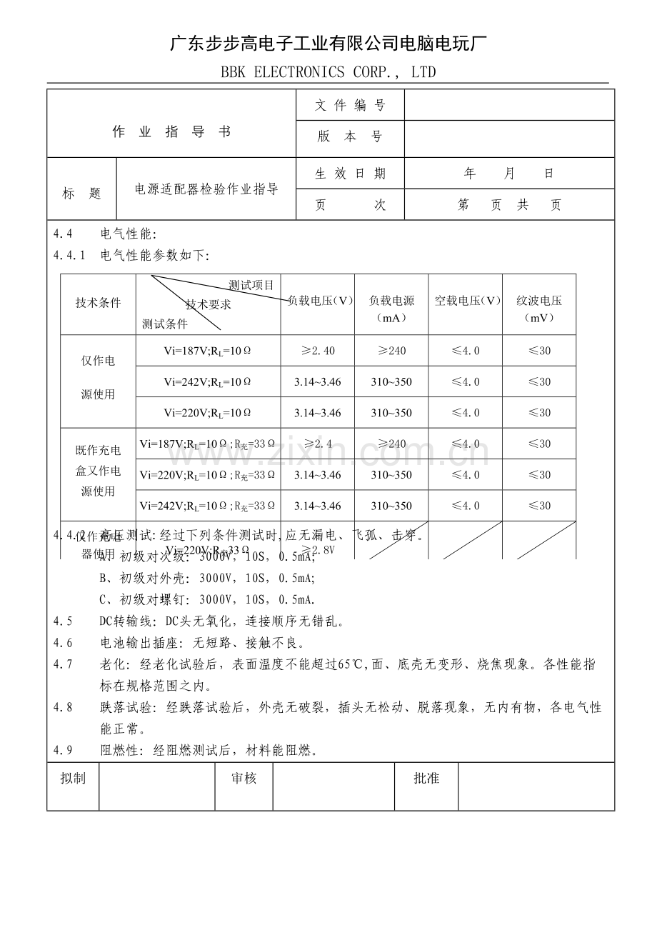 广东步步高电子工业有限公司.docx_第2页