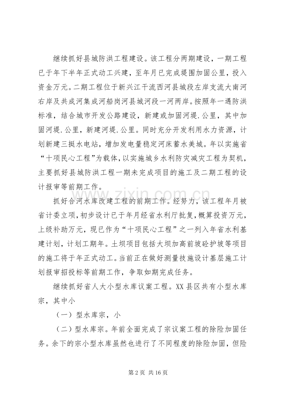 县水务局年工作总结及来年工作设想 .docx_第2页
