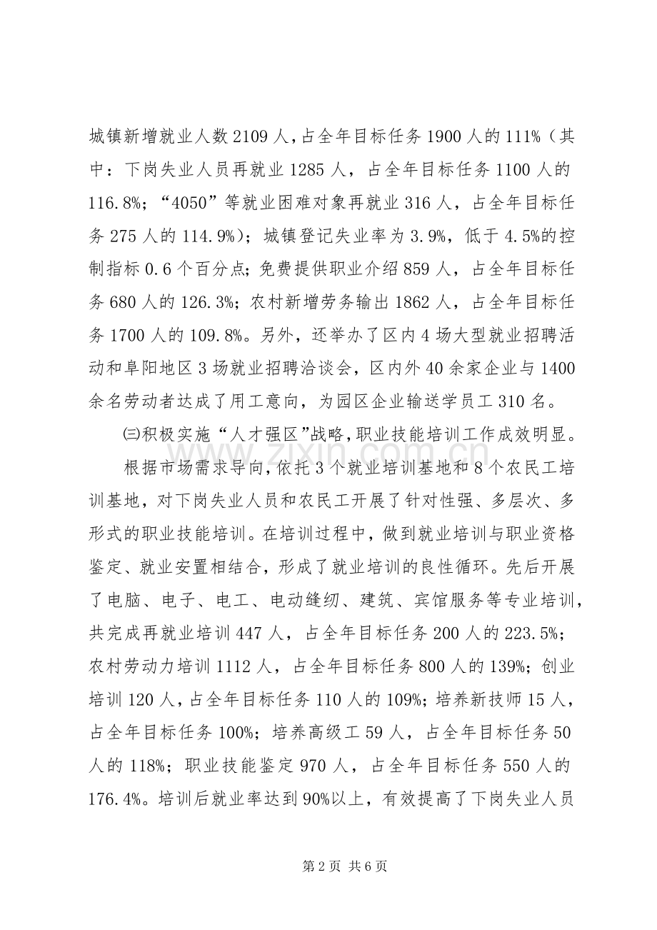 区劳动保障局岗位目标责任制履职总结 .docx_第2页
