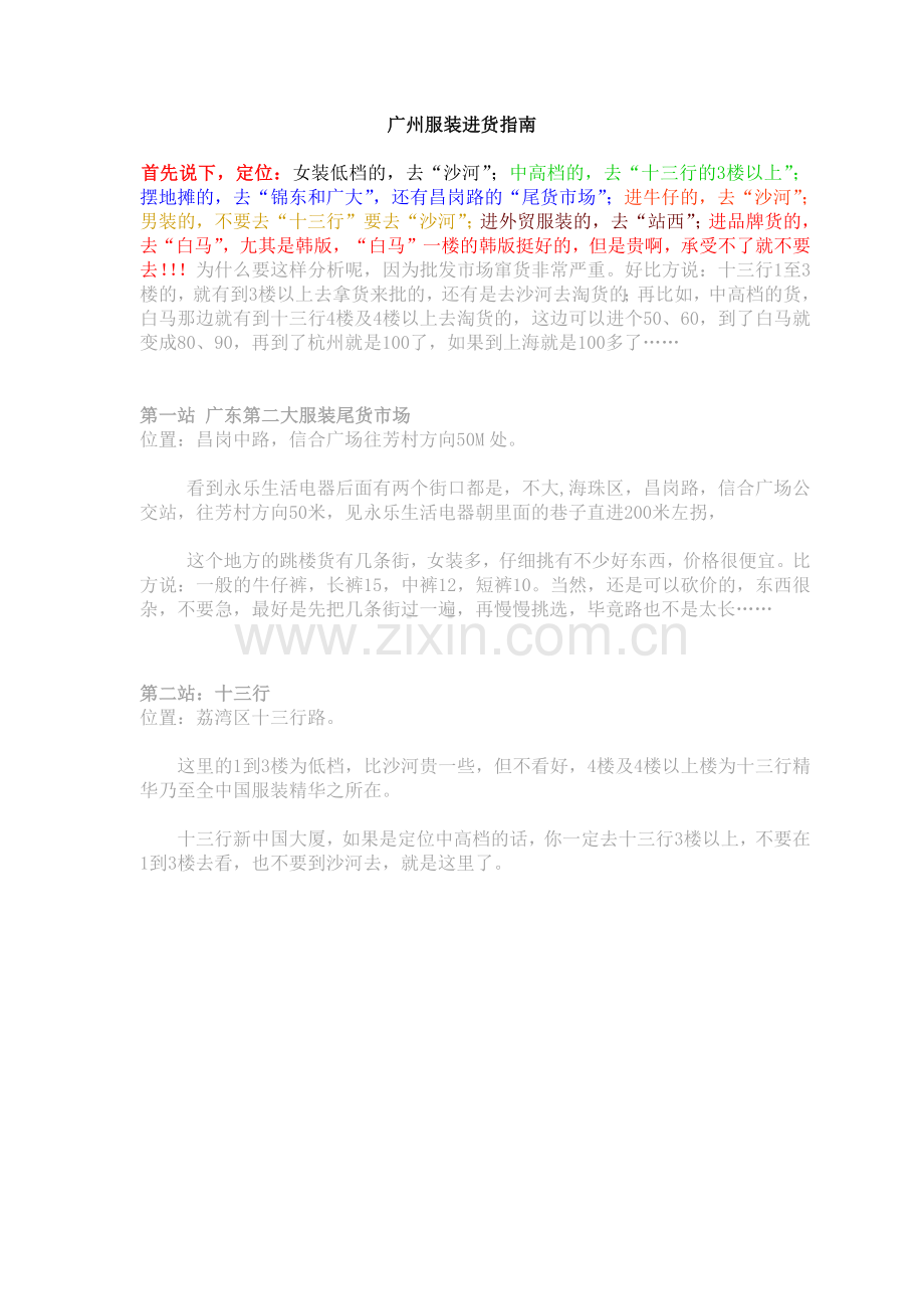 广州服装进货指南.docx_第1页