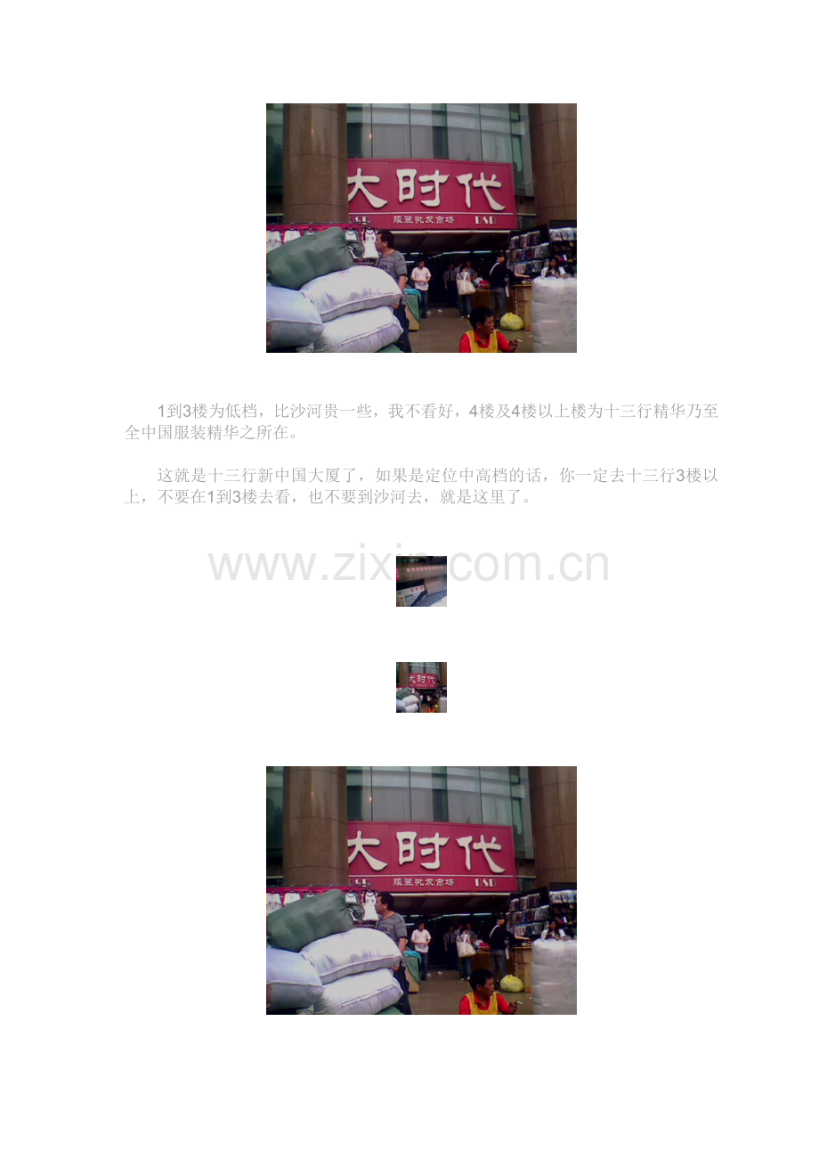 广州服装进货指南.docx_第2页