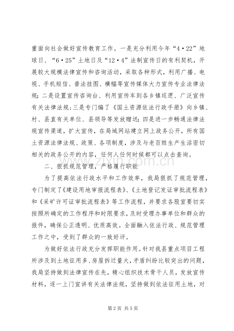 县国土资源局依法行政工作总结 .docx_第2页