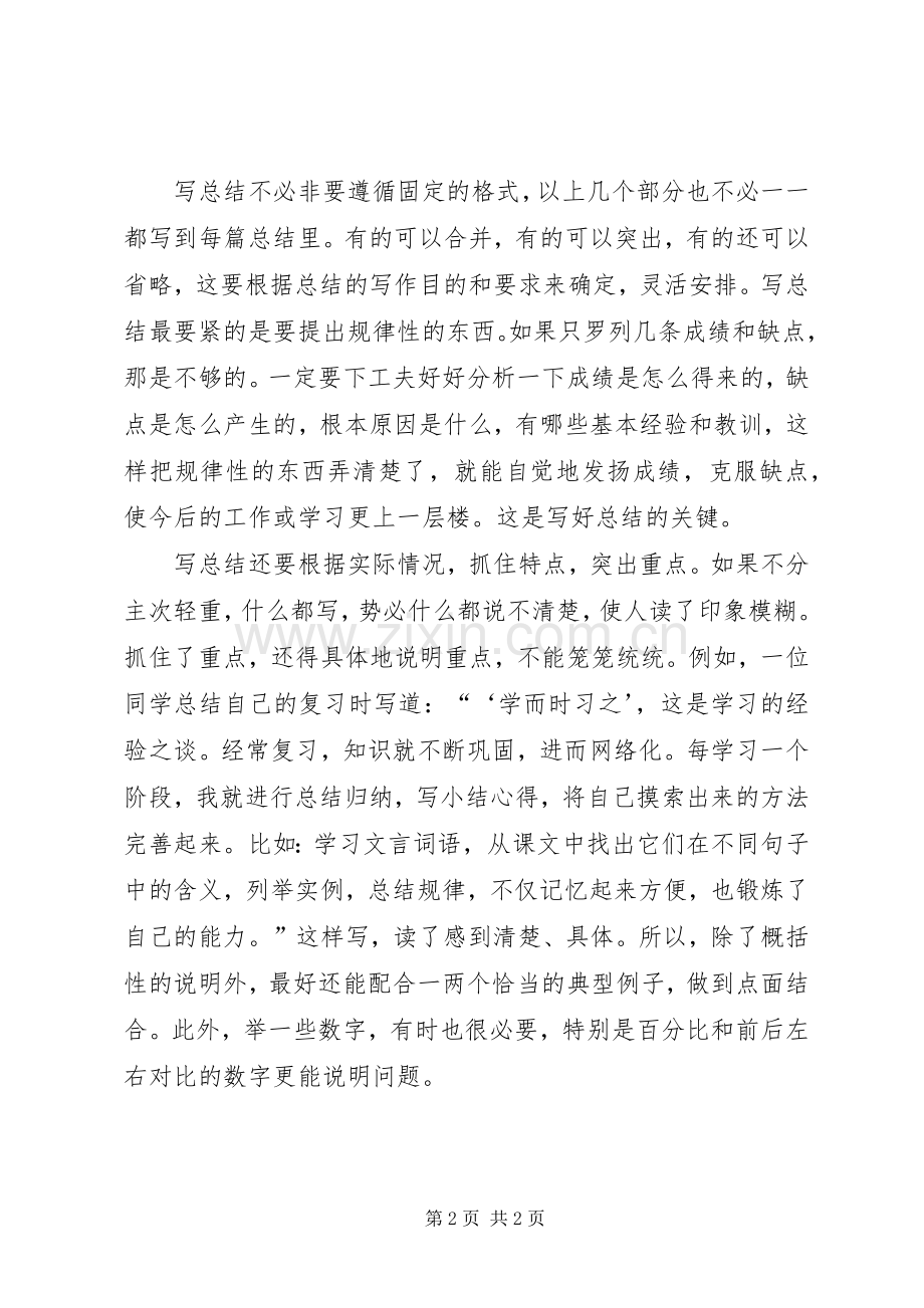 XX年上纲要学习总结 .docx_第2页